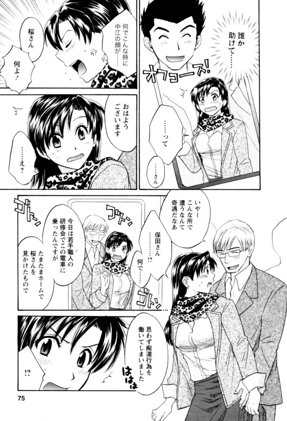 召しませ桜 Page.75