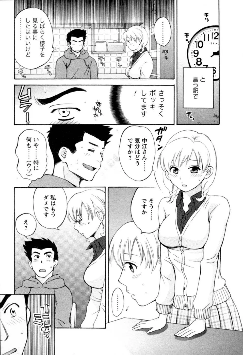 召しませ桜 Page.97