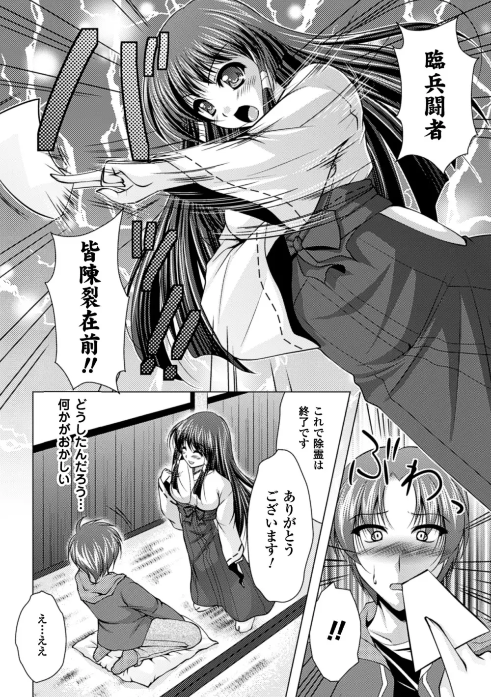 着装プレイ ~Put on Play~ Page.62