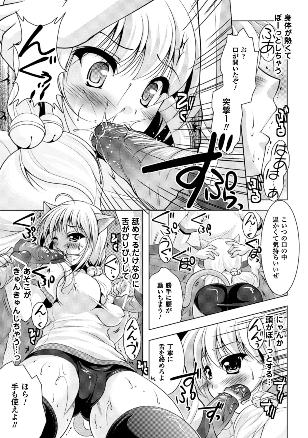 着装プレイ ~Put on Play~ Page.81