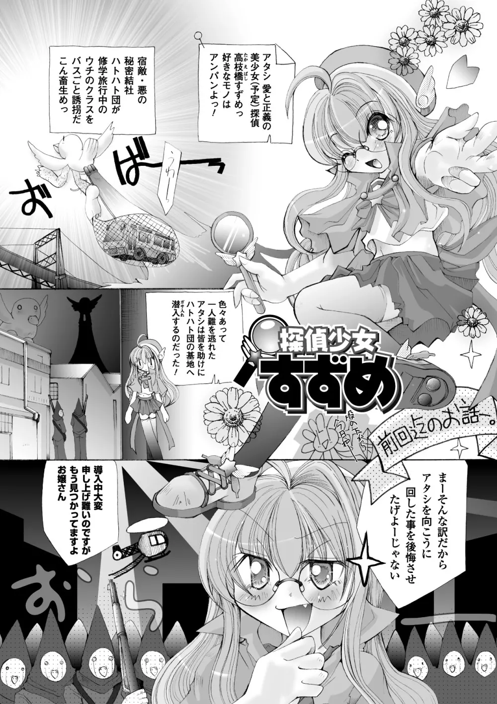 堕ち果てる私 Page.101