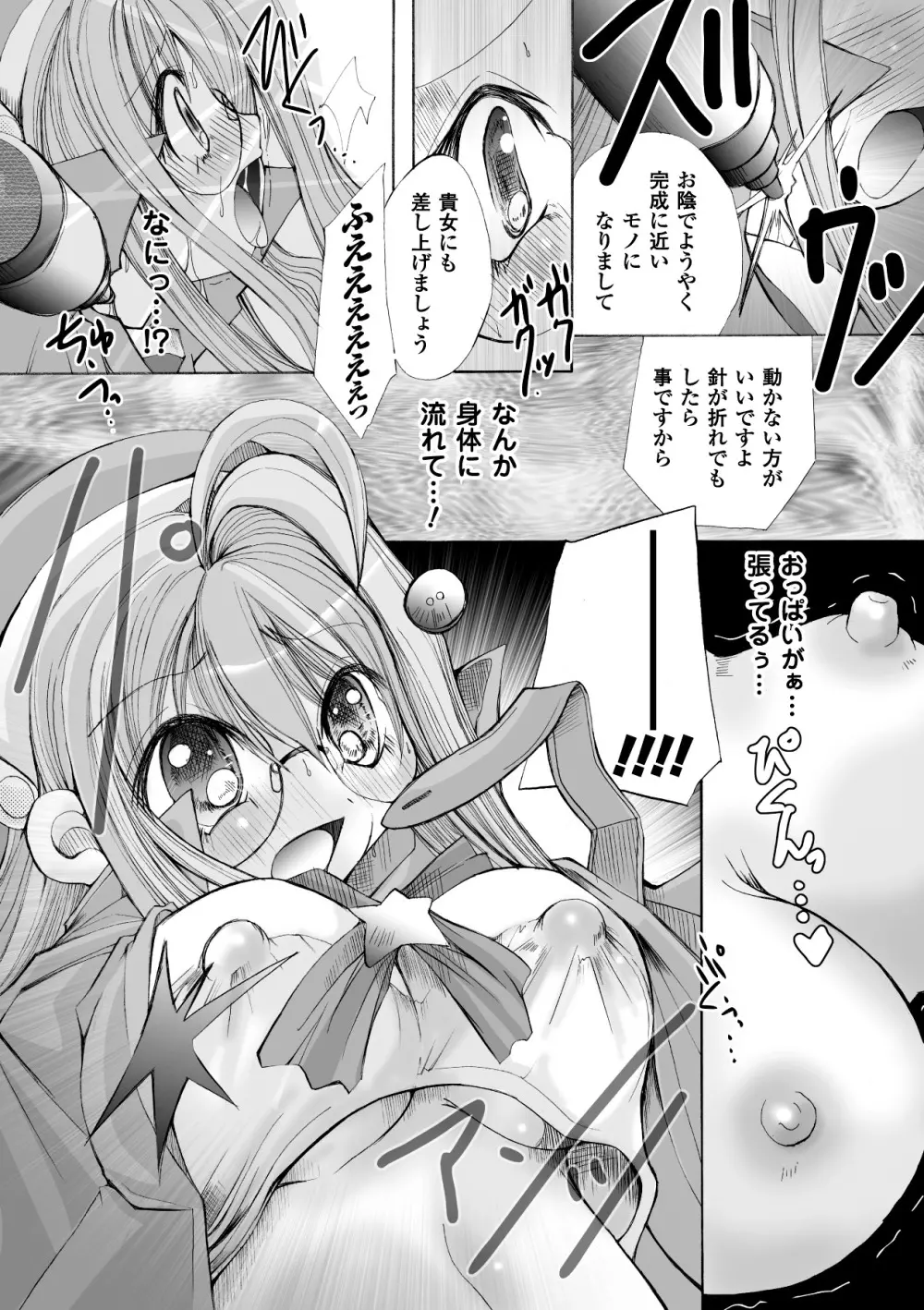 堕ち果てる私 Page.105