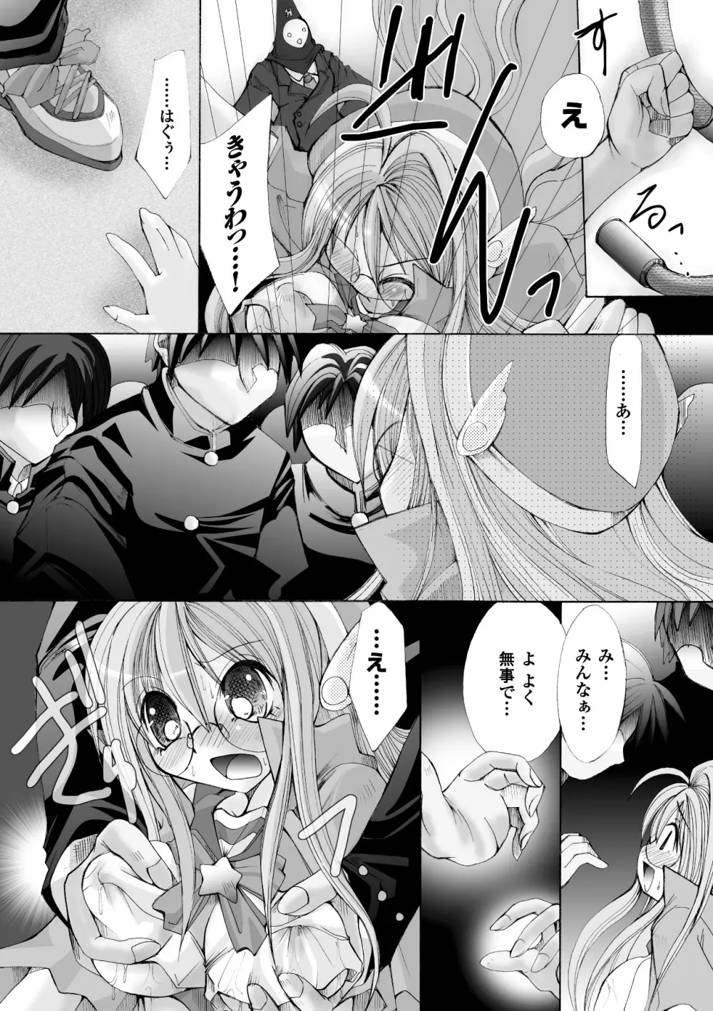 堕ち果てる私 Page.107