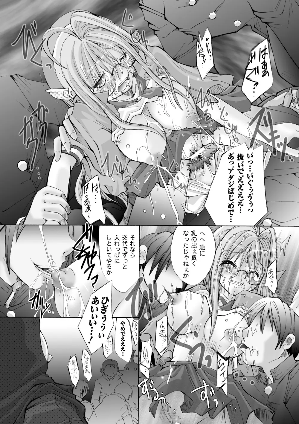 堕ち果てる私 Page.113