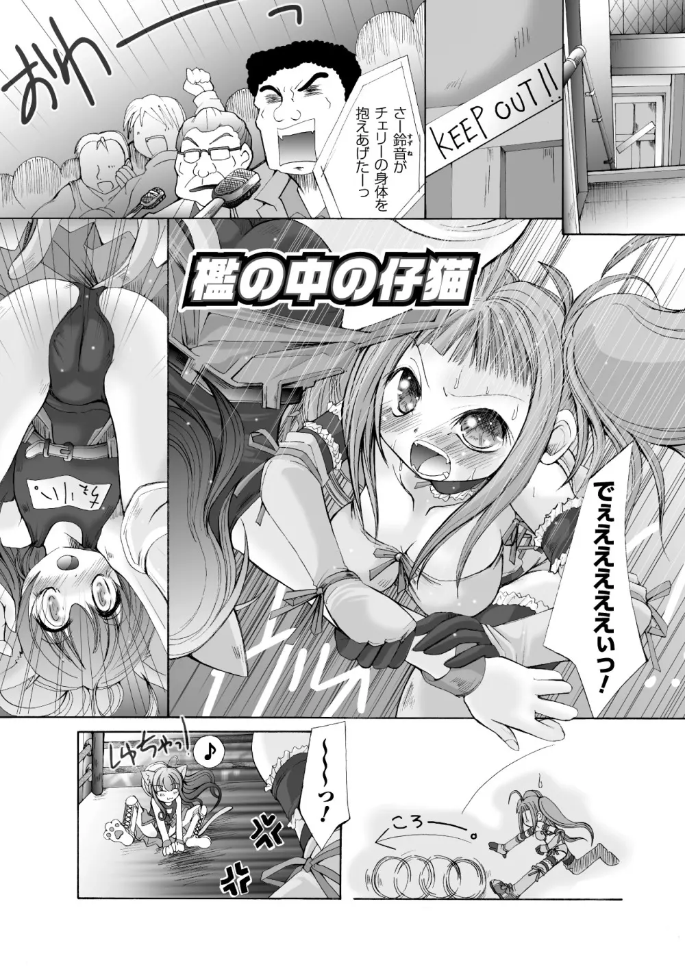 堕ち果てる私 Page.117