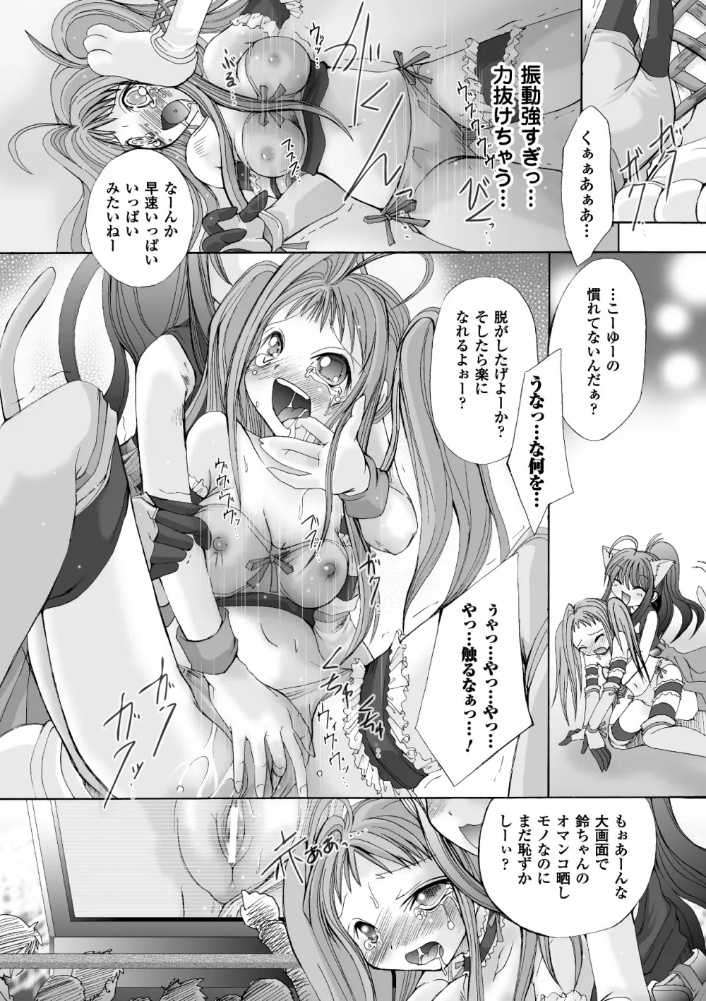 堕ち果てる私 Page.124