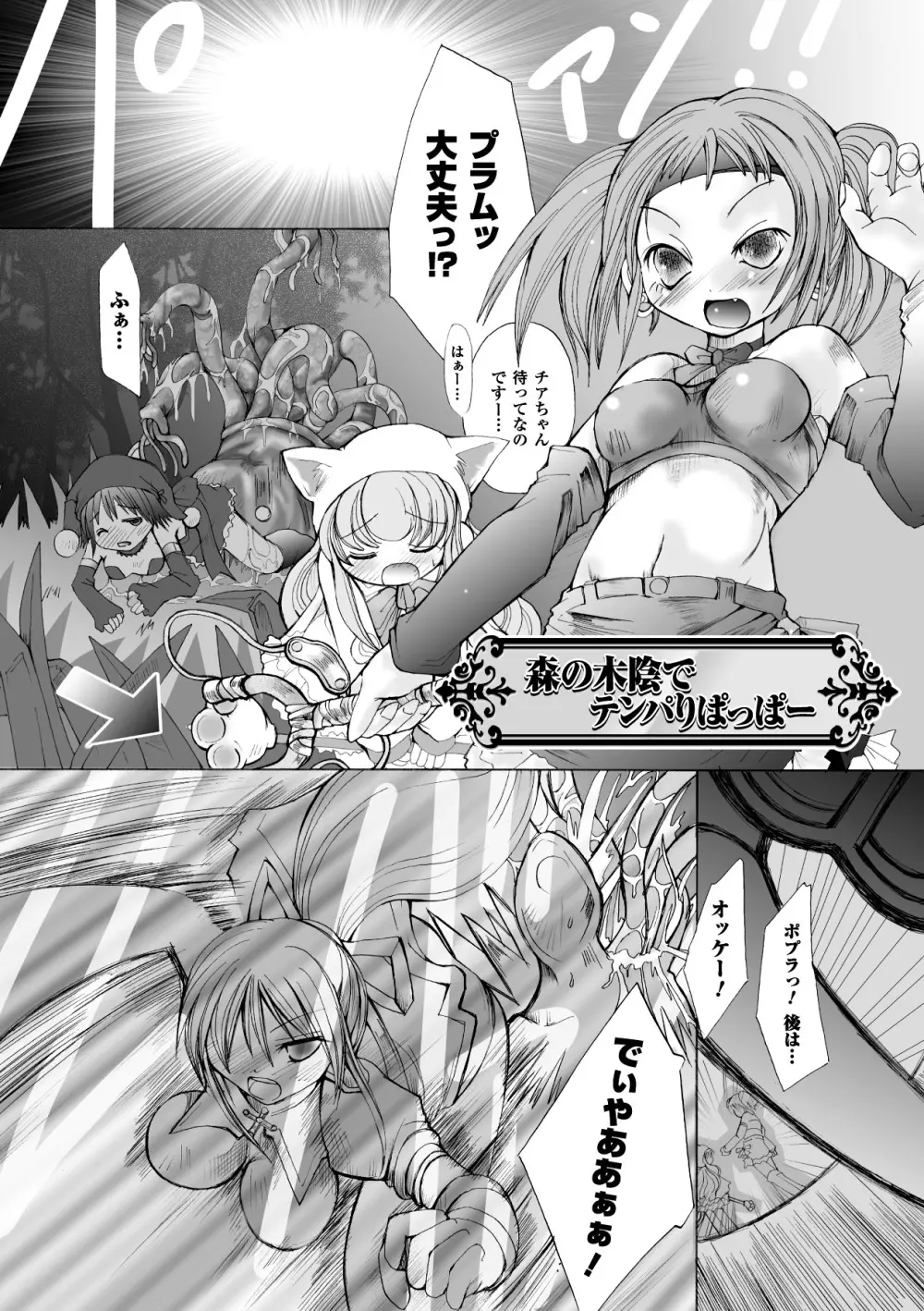 堕ち果てる私 Page.134