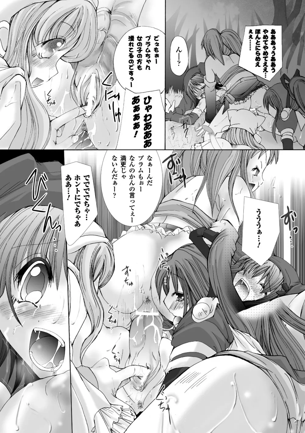 堕ち果てる私 Page.144