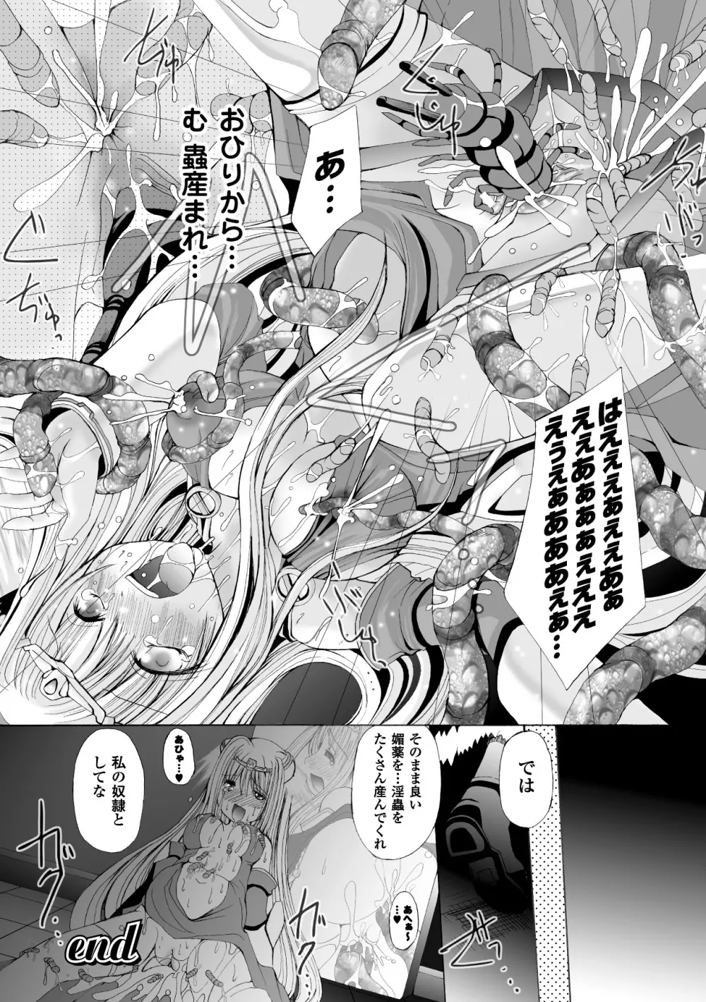 堕ち果てる私 Page.160