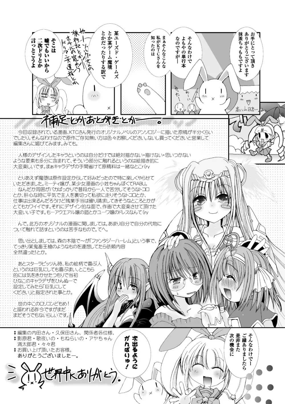 堕ち果てる私 Page.161