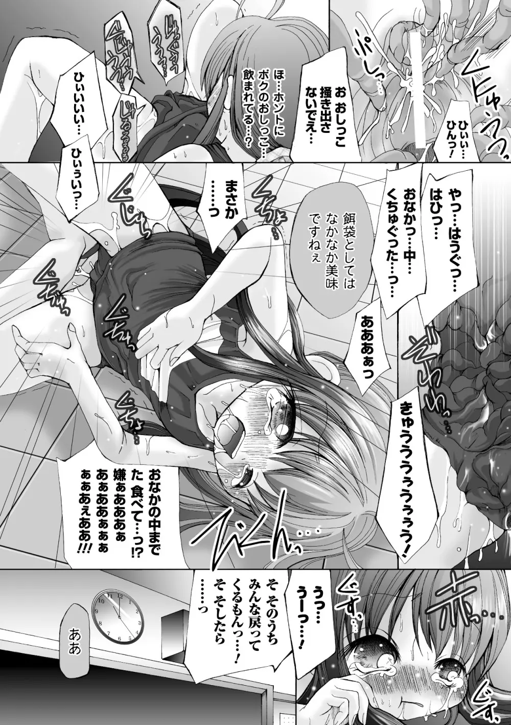 堕ち果てる私 Page.28