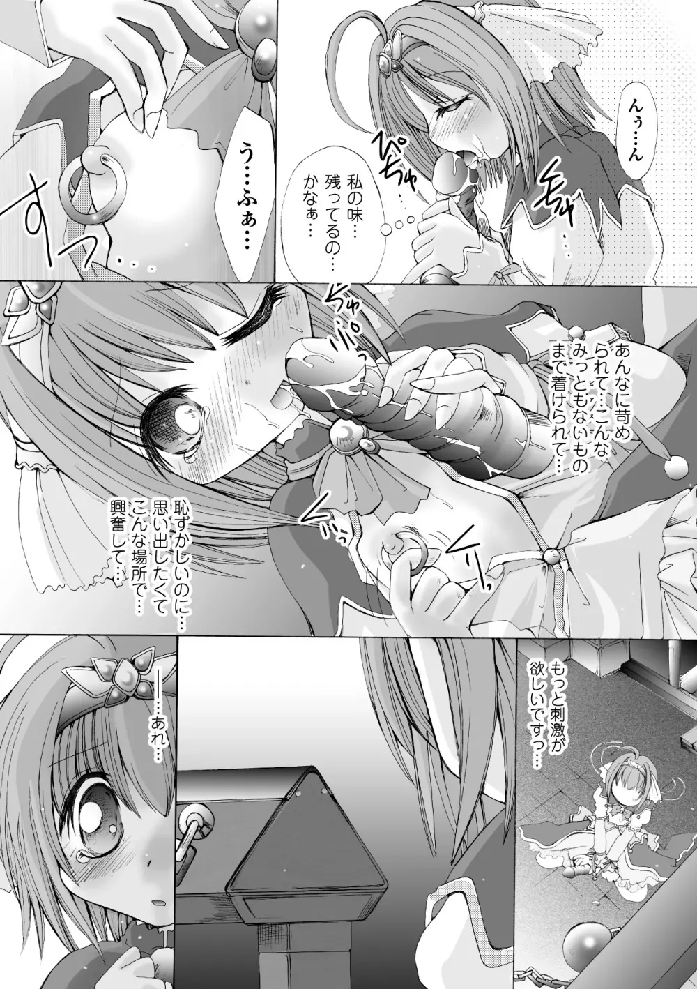 堕ち果てる私 Page.39