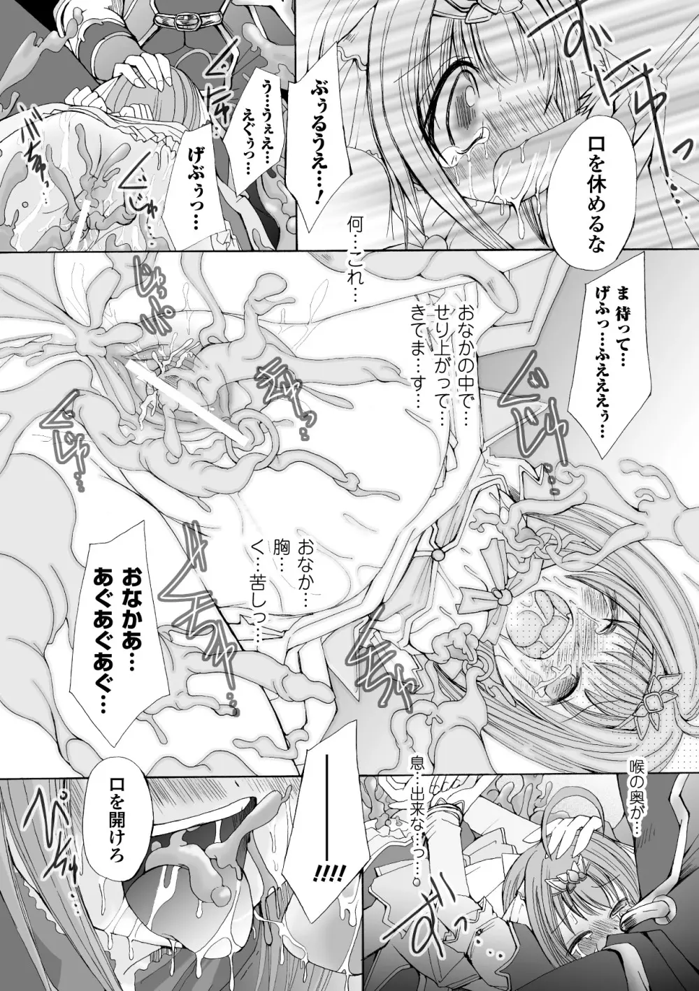 堕ち果てる私 Page.50