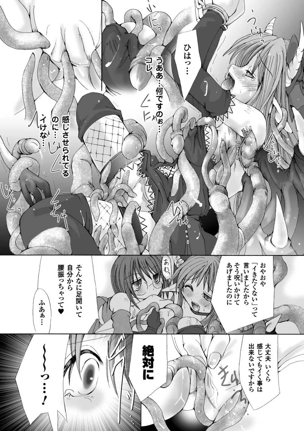 堕ち果てる私 Page.58