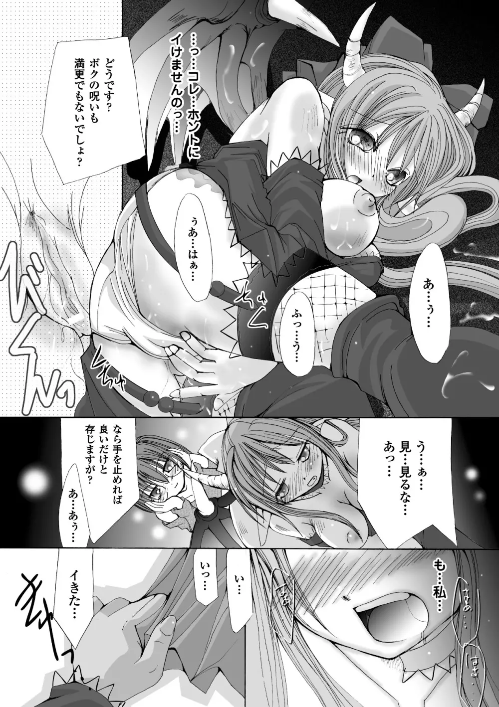 堕ち果てる私 Page.60