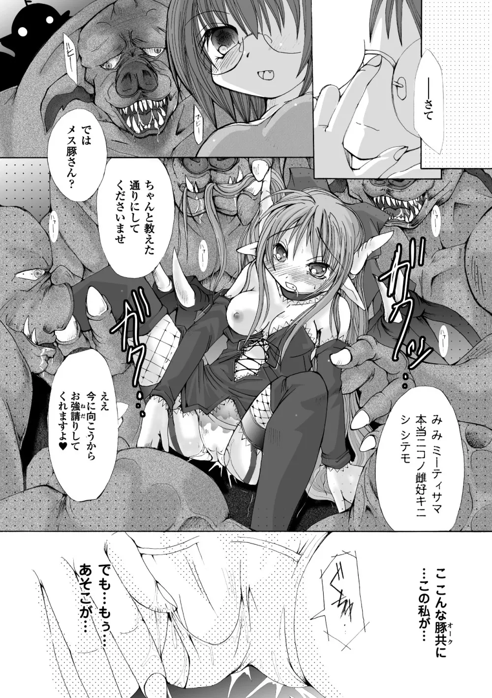 堕ち果てる私 Page.62