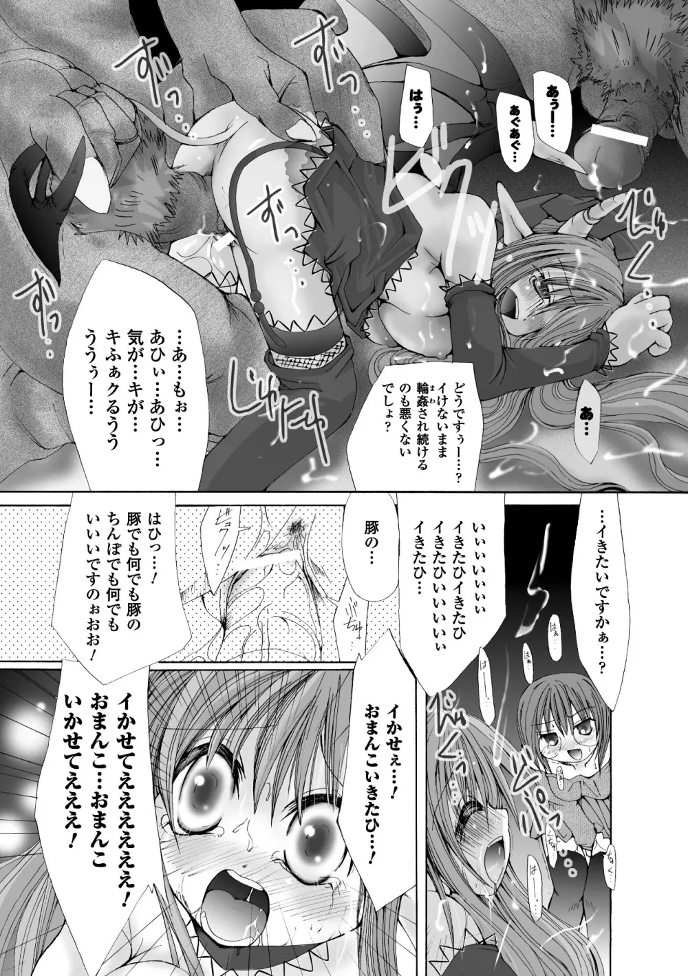 堕ち果てる私 Page.66