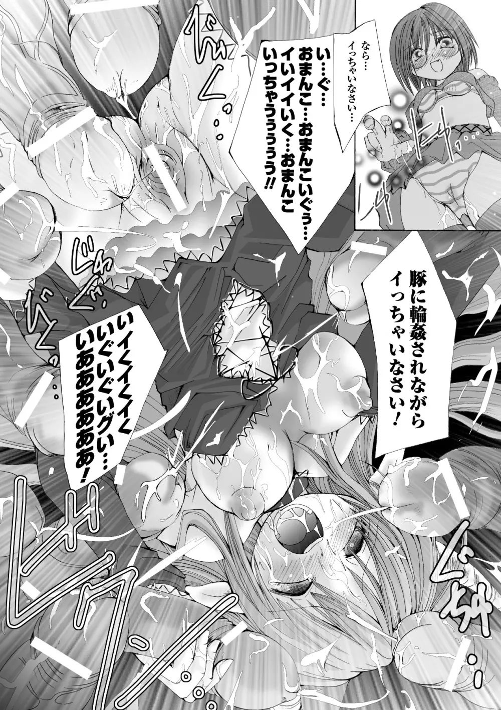 堕ち果てる私 Page.67