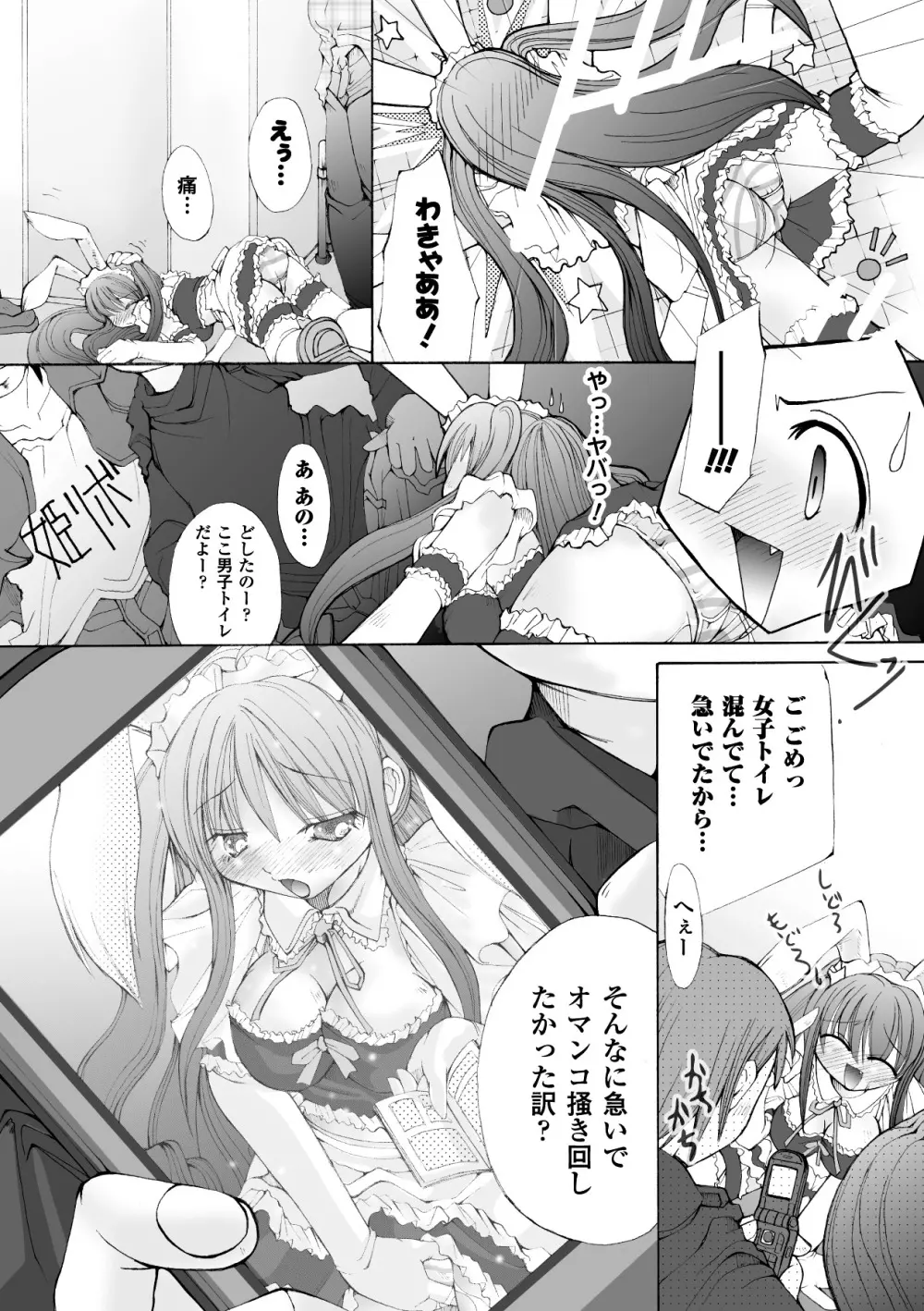 堕ち果てる私 Page.9