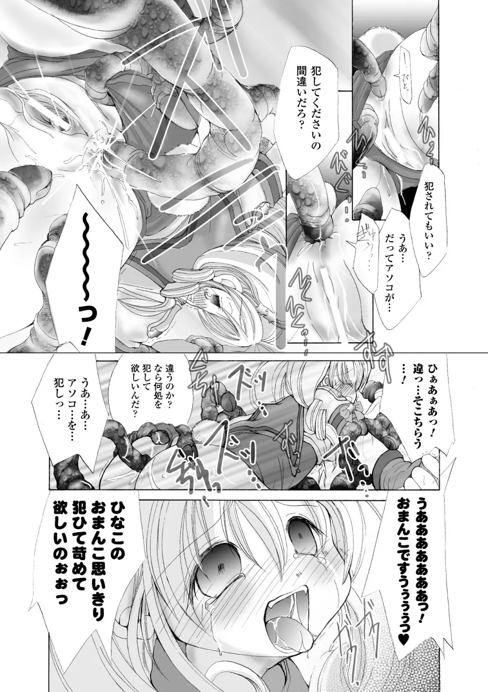 堕ち果てる私 Page.97