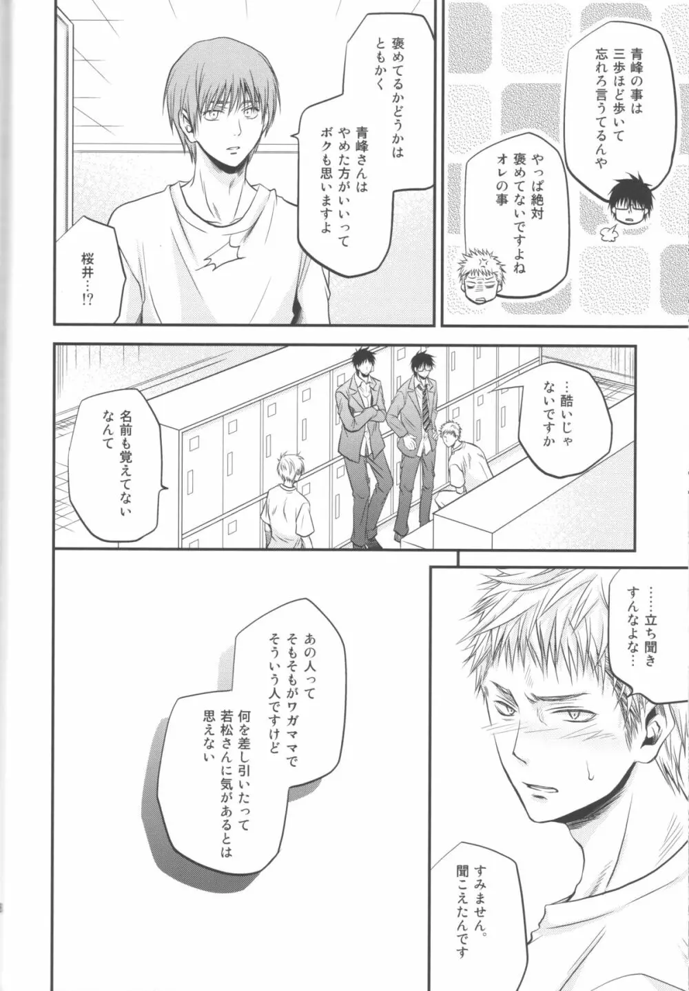 別冊桐皇 カラダカラダカラ Page.17