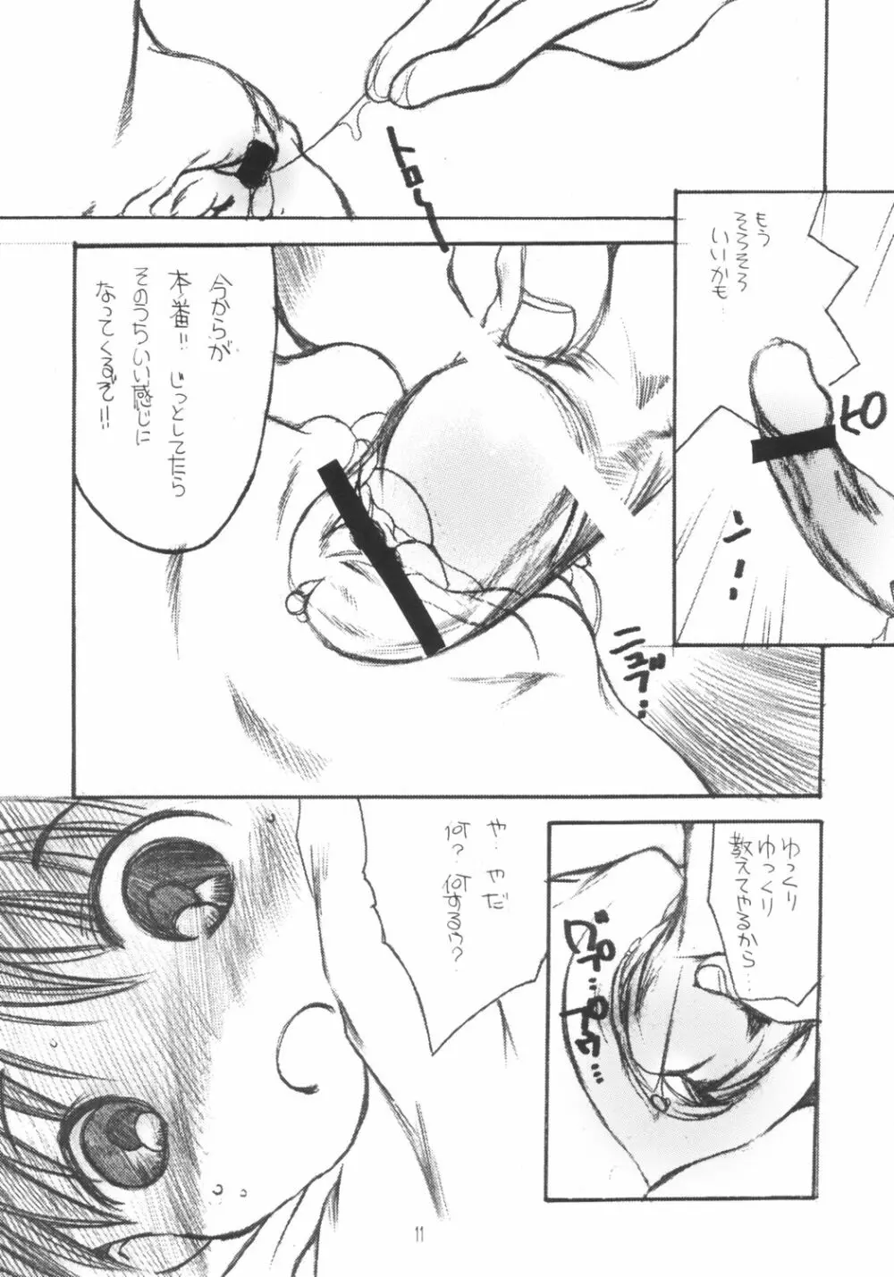 猫缶 わたしのおにいちゃん VOL.1 Page.10