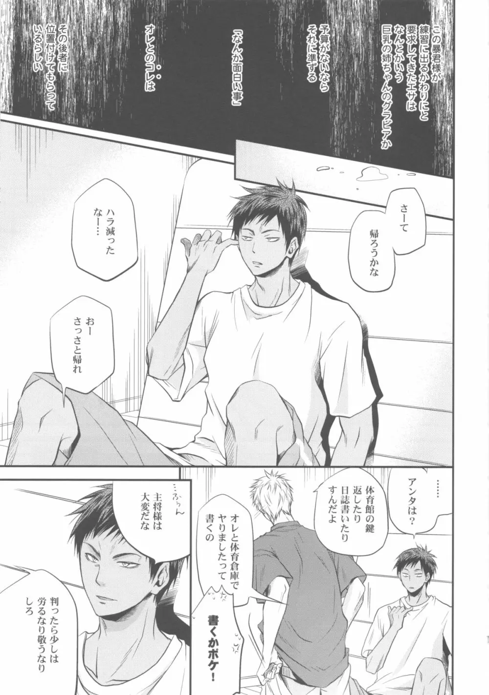 創刊桐皇 ケダモノダモノ Page.12