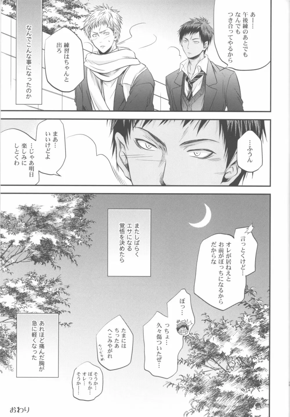 創刊桐皇 ケダモノダモノ Page.22