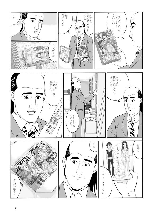 孤独のオナニー＆禿のズボラ抜き Page.7