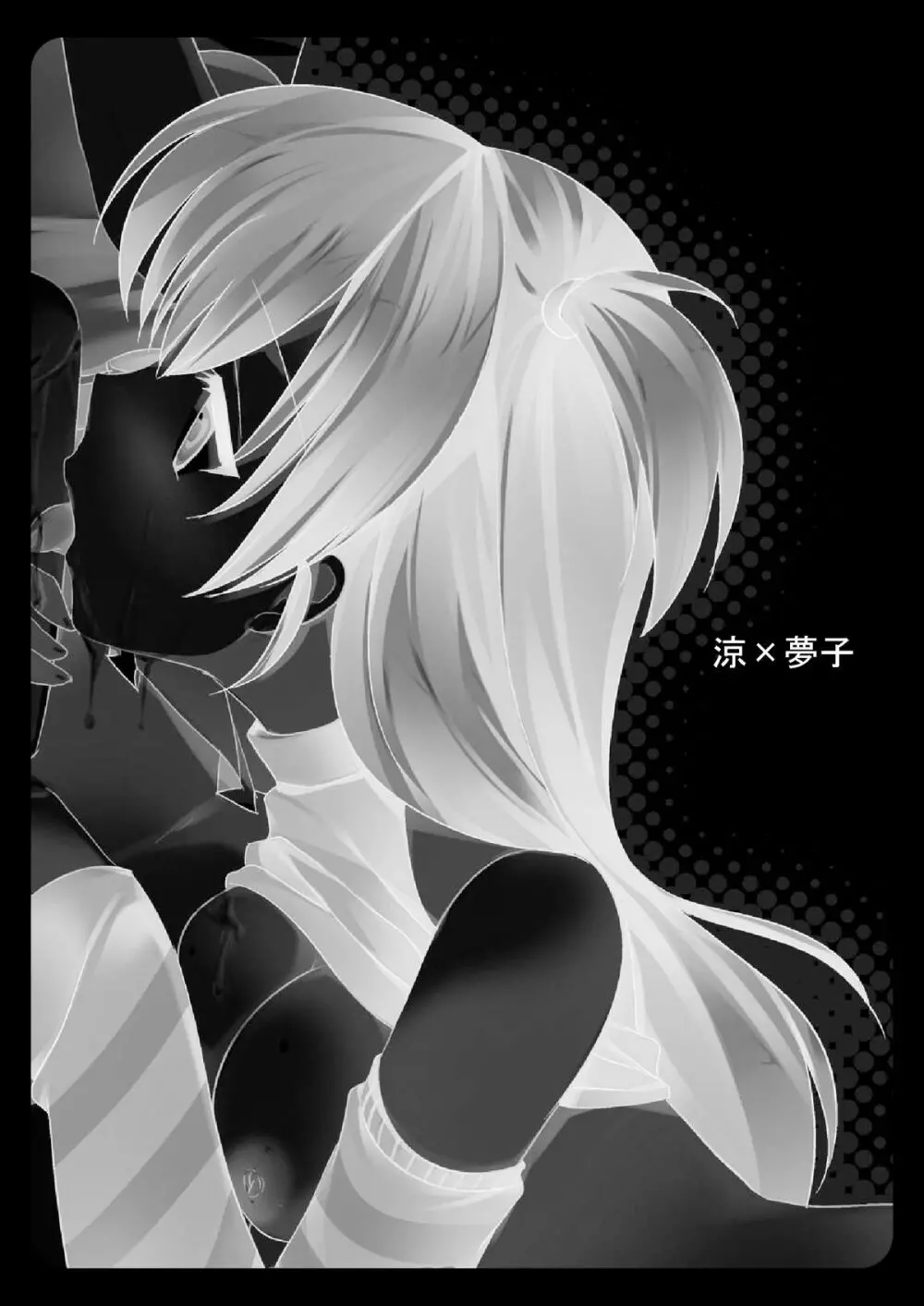 涼とたくさんエッチしよっ Page.11
