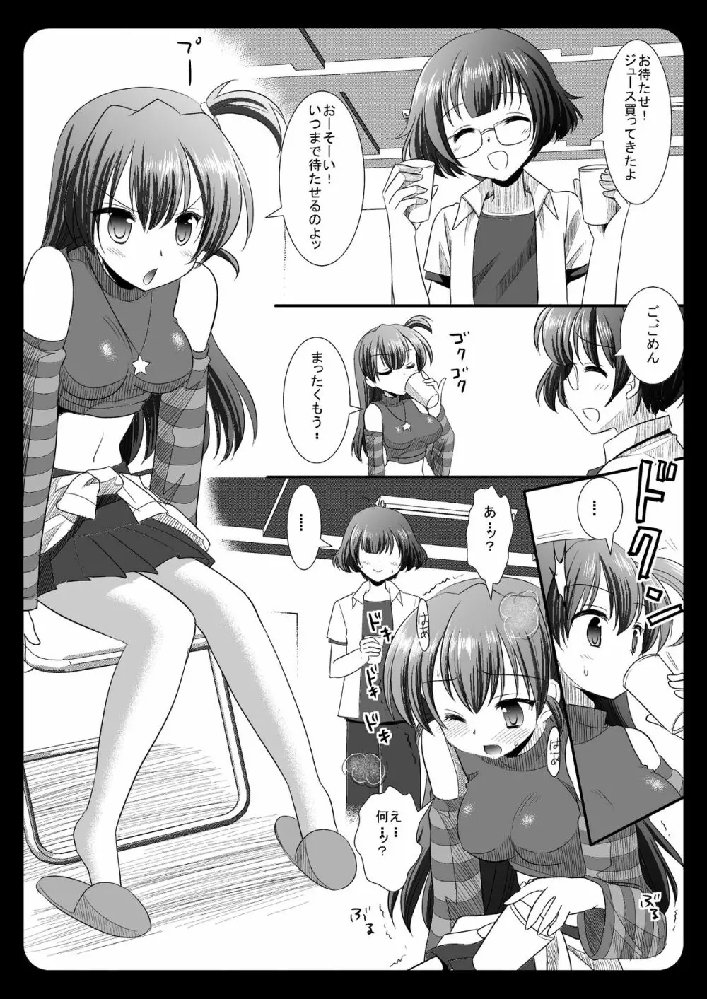 涼とたくさんエッチしよっ Page.12