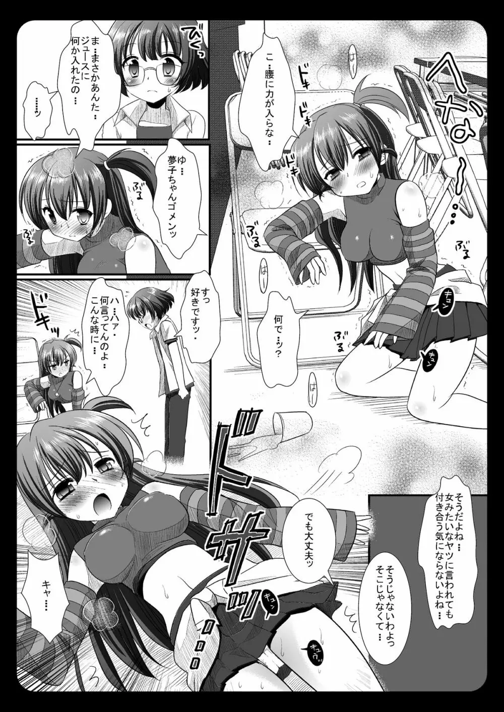 涼とたくさんエッチしよっ Page.13
