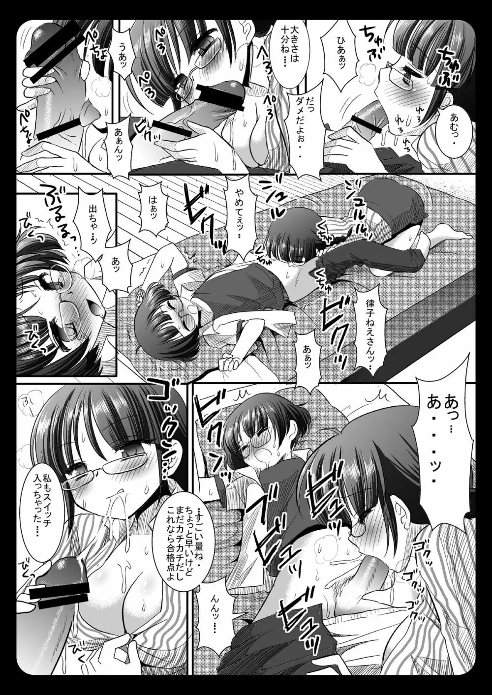 涼とたくさんエッチしよっ Page.7