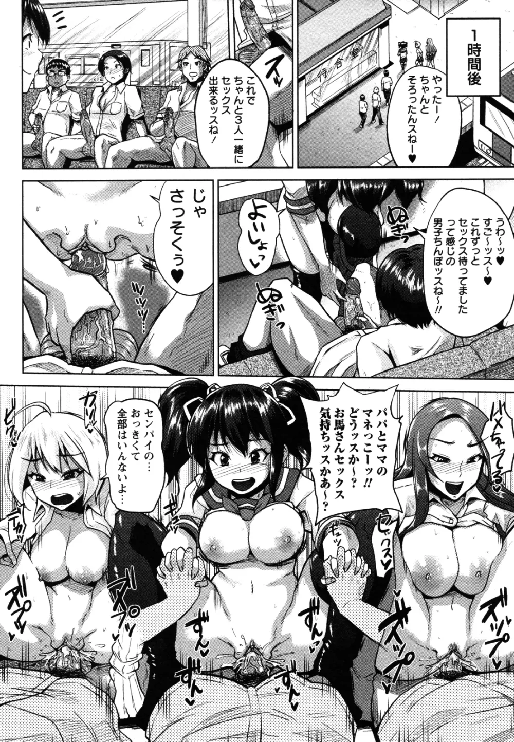 ちゅーくらい Page.10