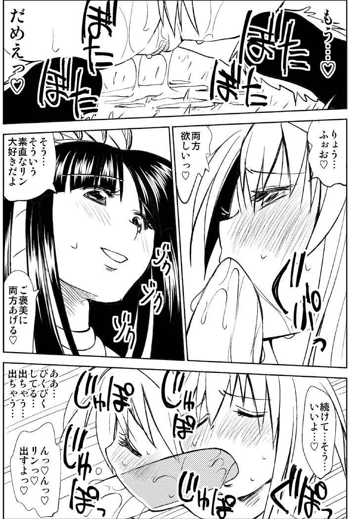 ナルガさんのちんこ３ Page.31