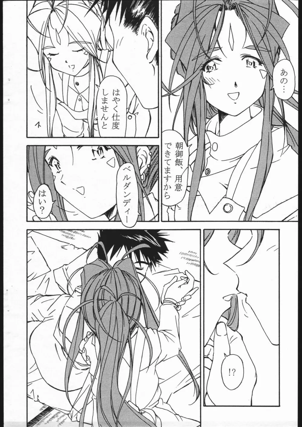 おはようございますっ 女神ちまっ Page.3