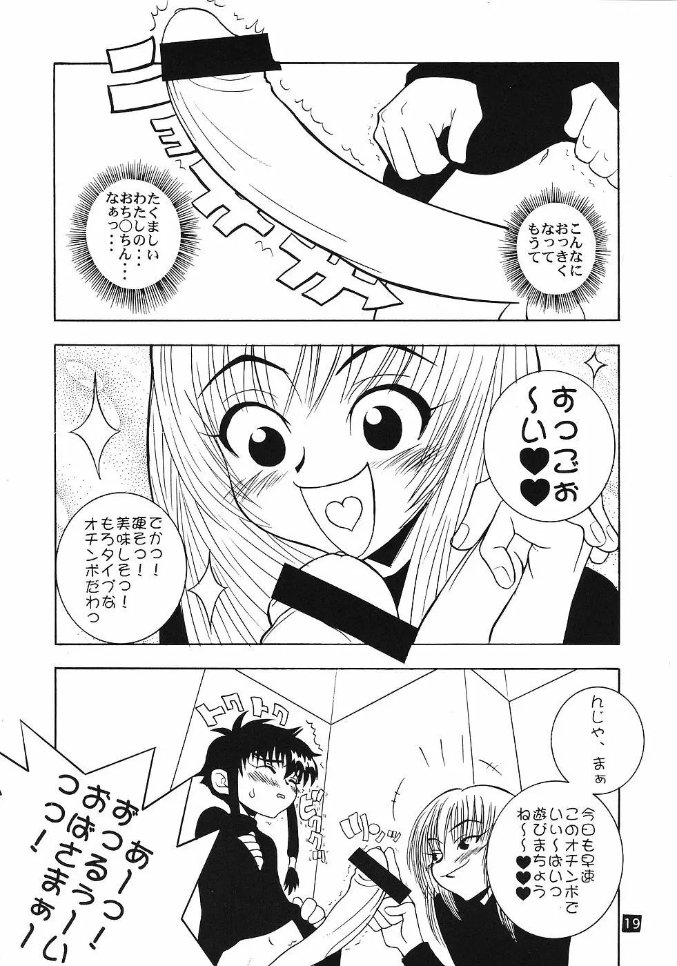 たべたきがする 45 Page.18