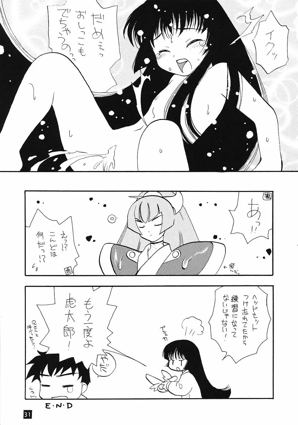 たべたきがする 45 Page.30