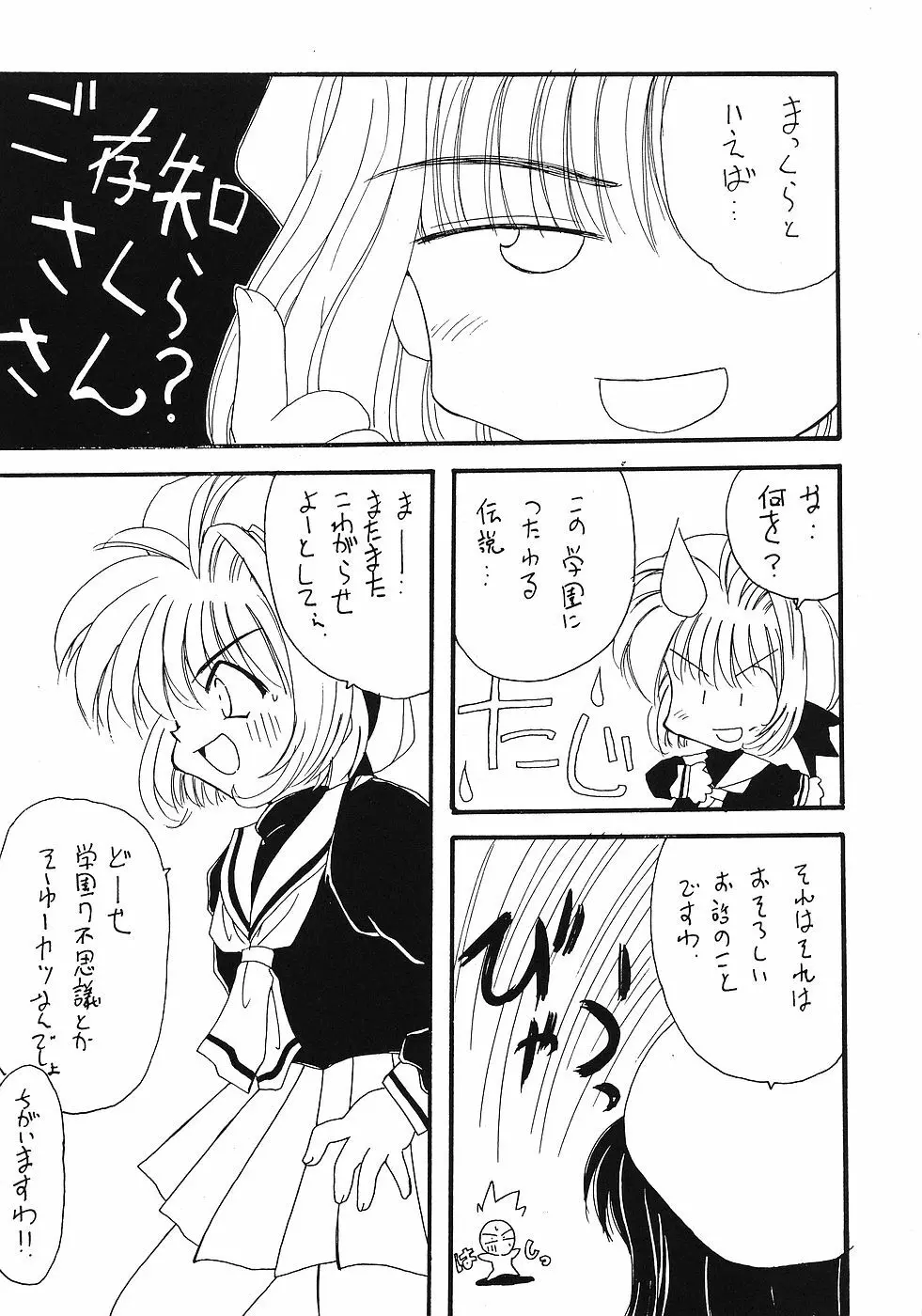 たべたきがする 45 Page.45