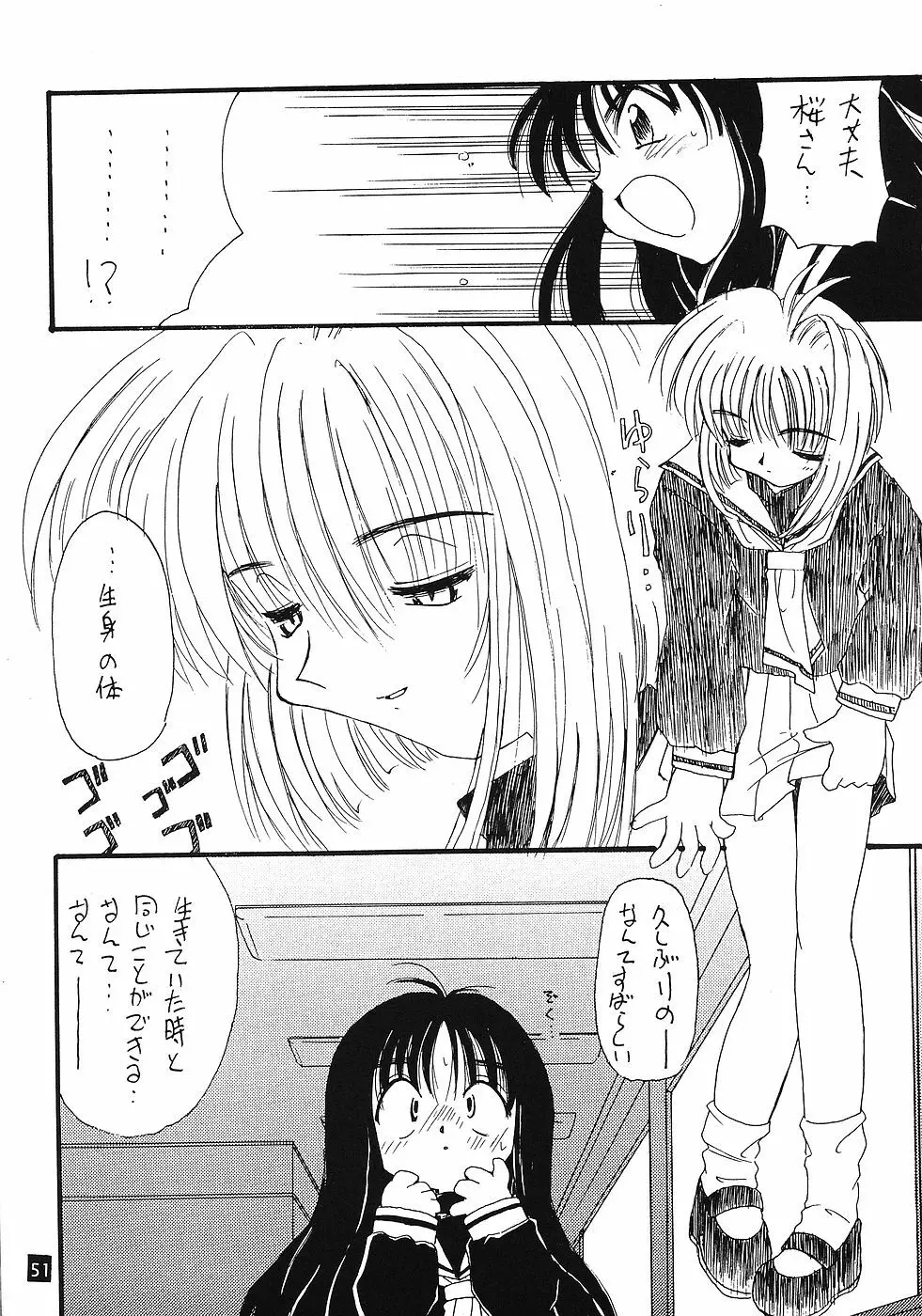 たべたきがする 45 Page.50