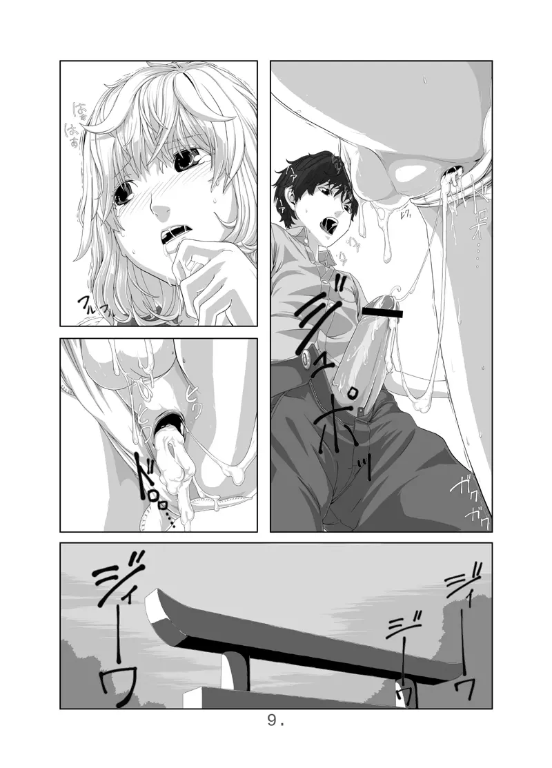 君に逢う夏 Page.10