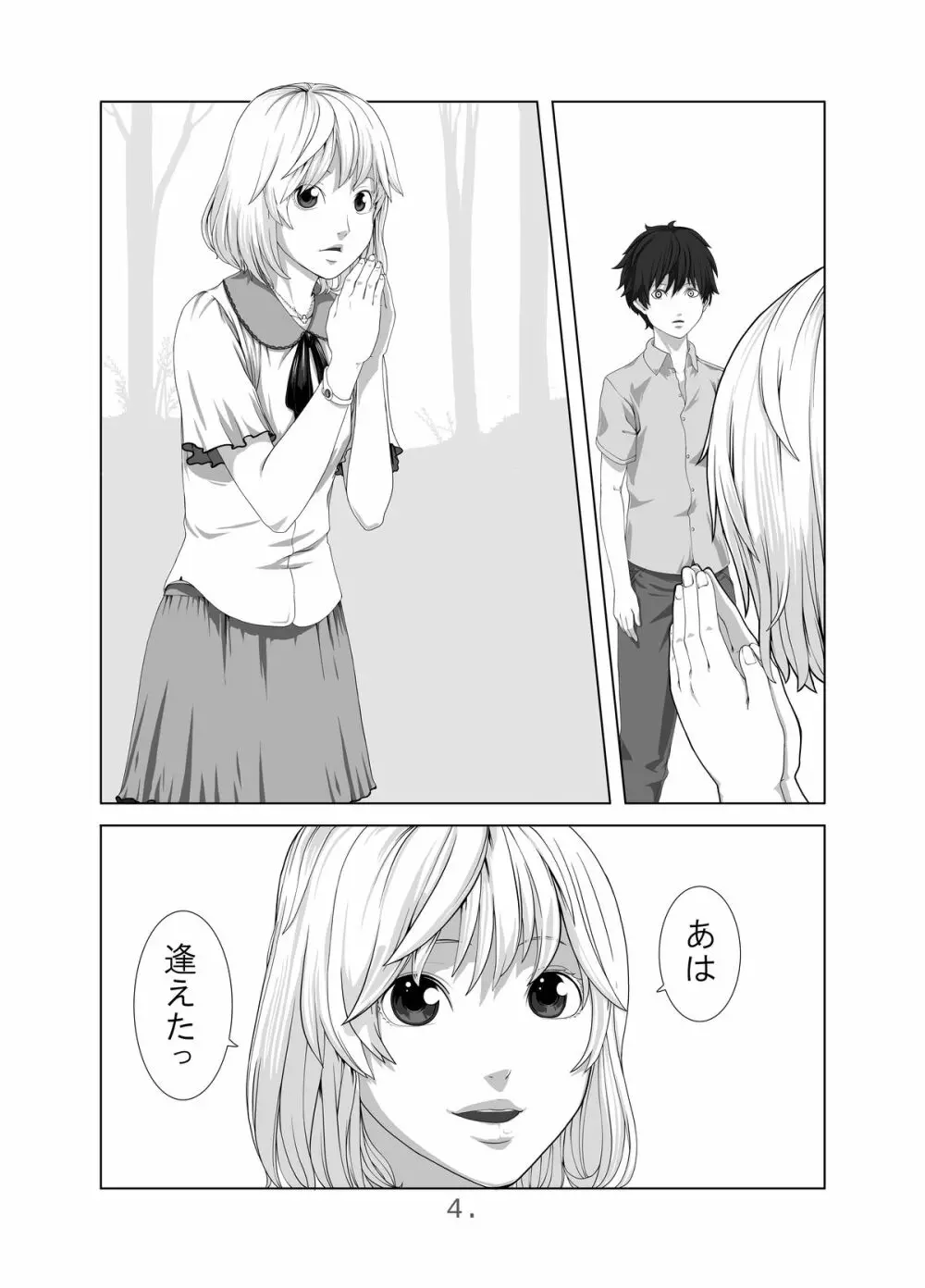 君に逢う夏 Page.17