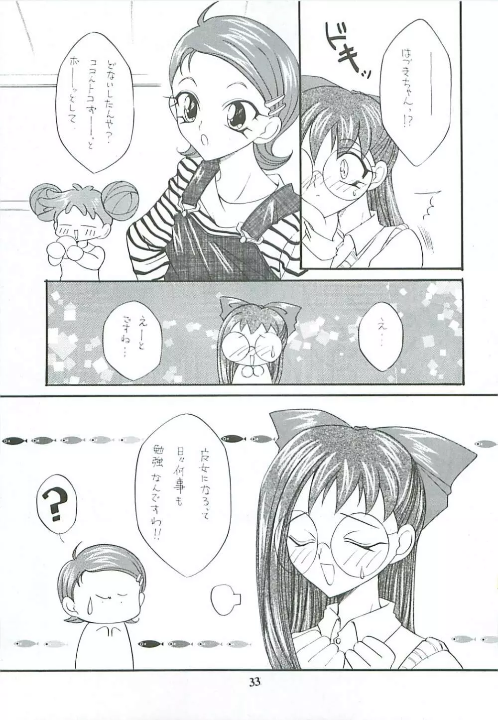 たべたきがする46 Page.33