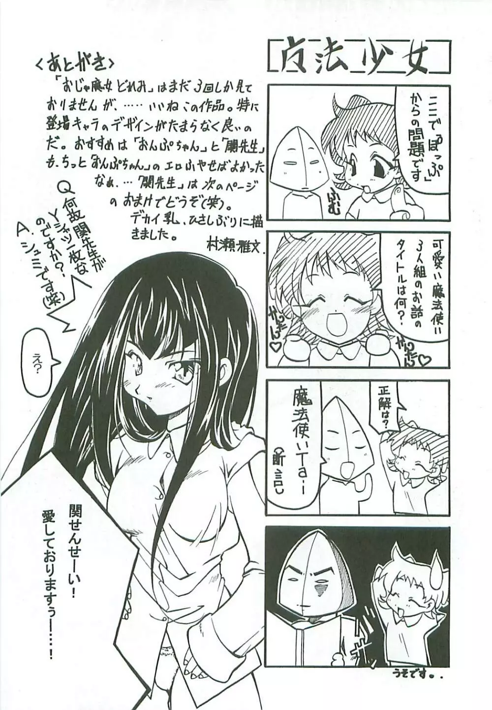 たべたきがする46 Page.54