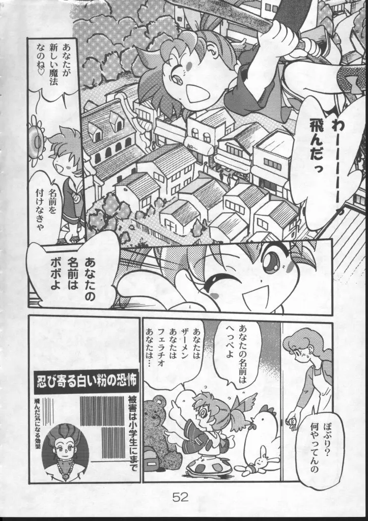 魔法のおくすり Page.22