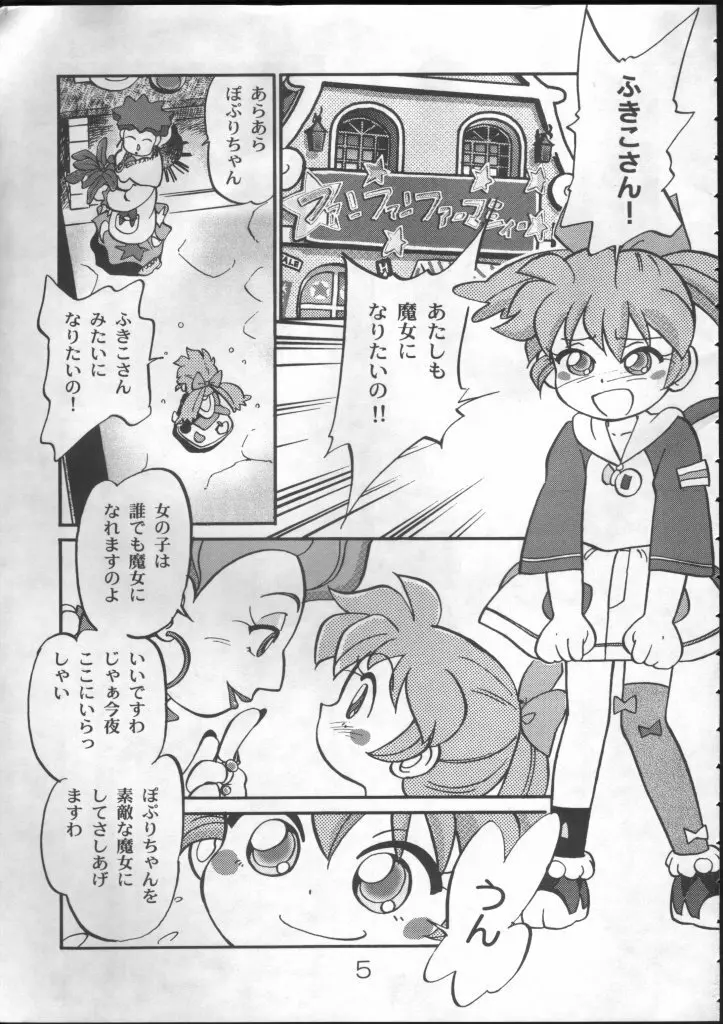 魔法のおくすり Page.3