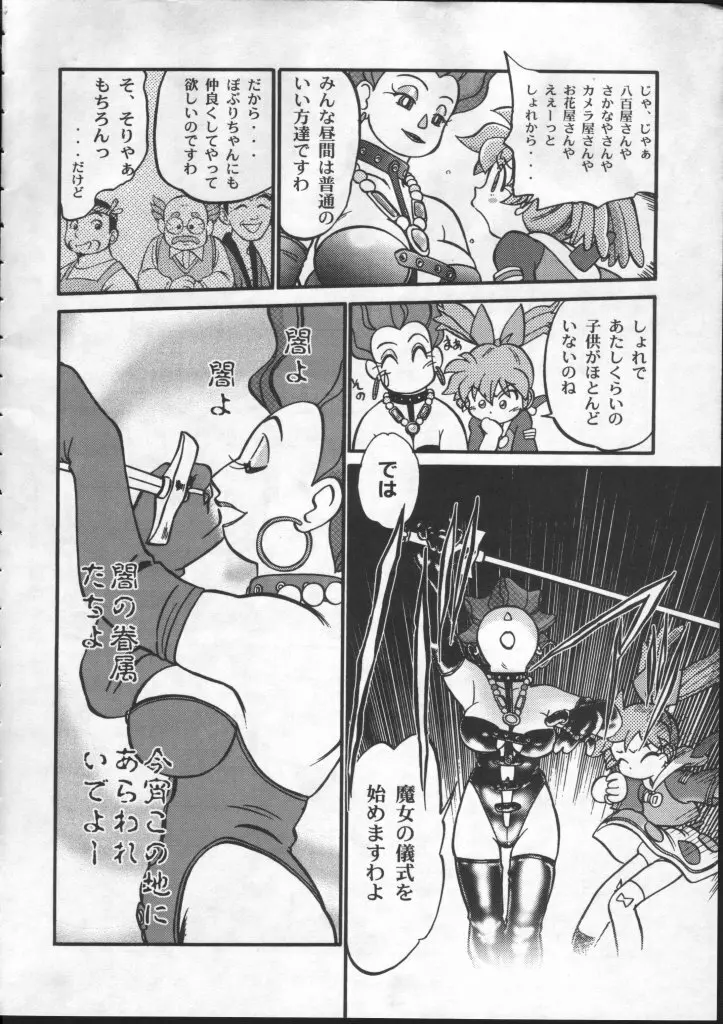 魔法のおくすり Page.8