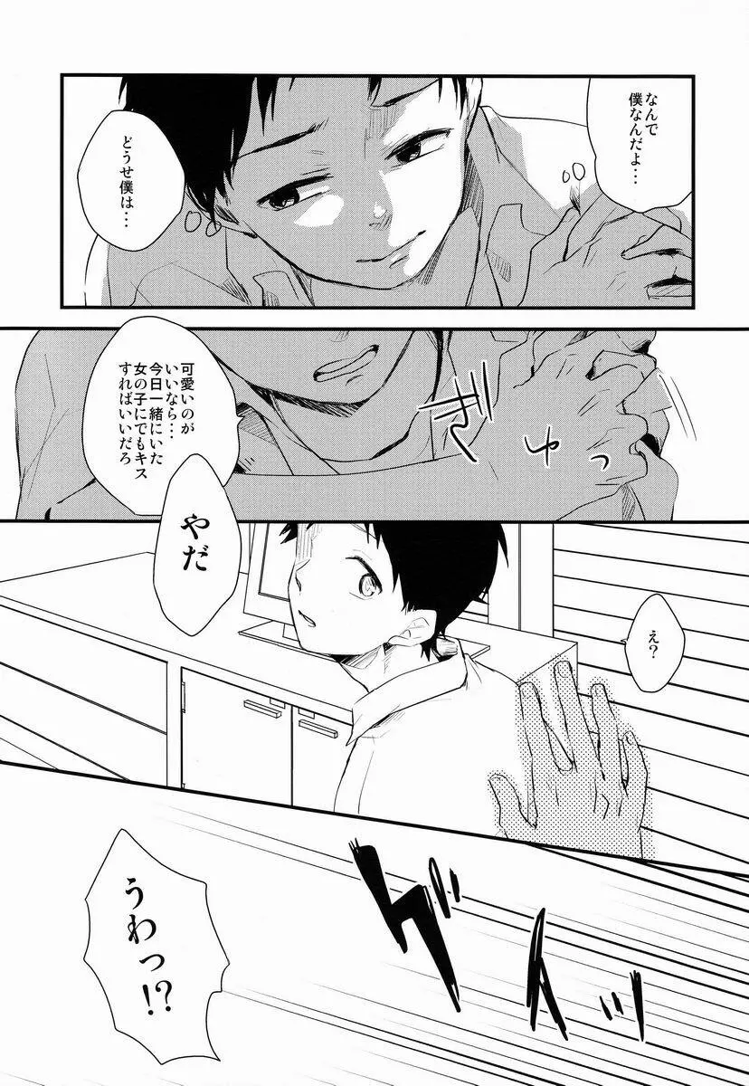 でれつん Page.10