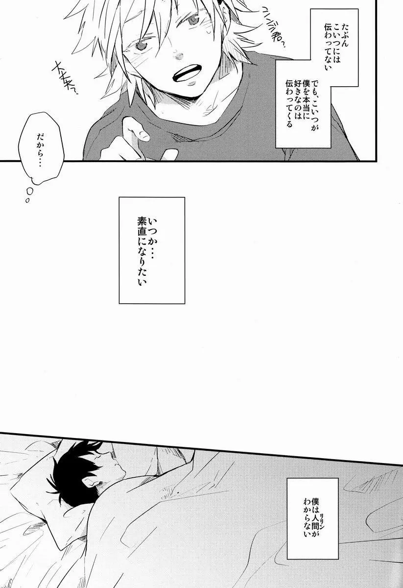 でれつん Page.16