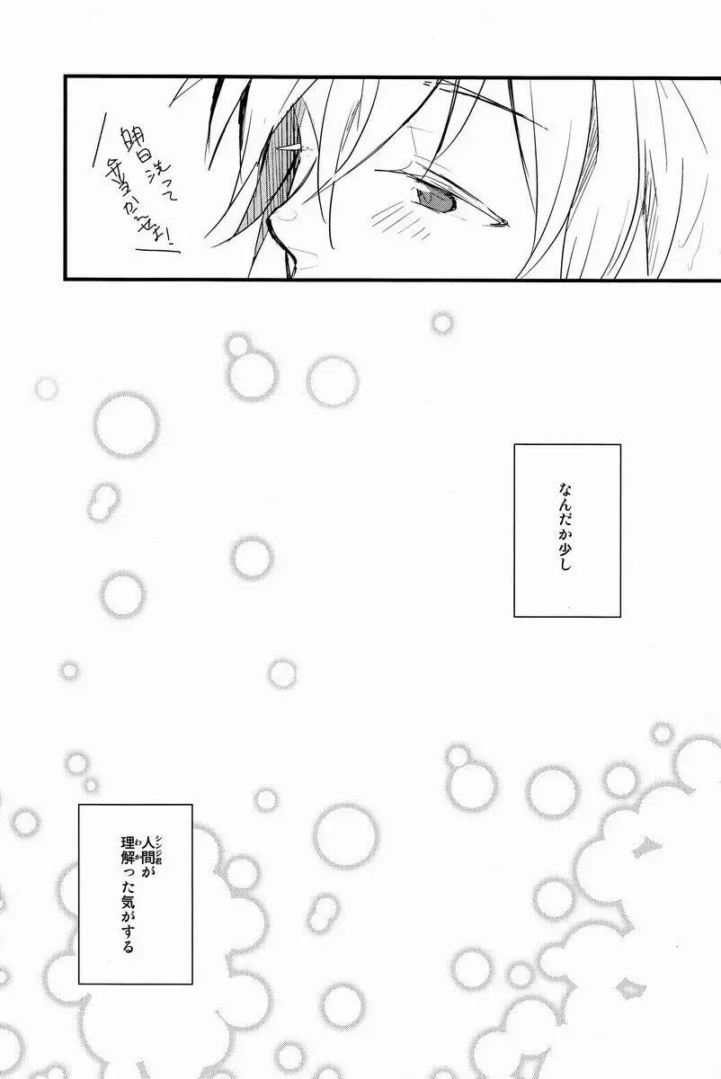 でれつん Page.20